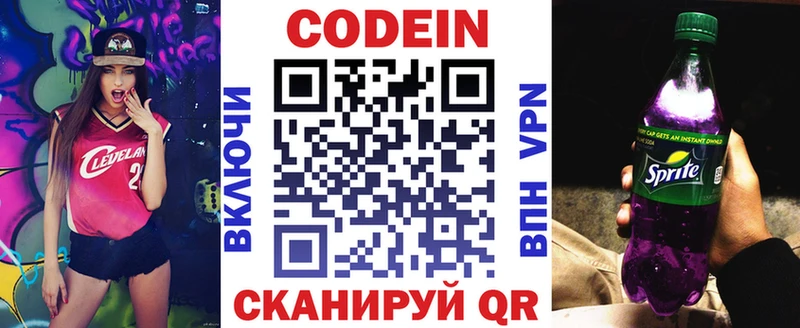 Купить где  Элиста  Codein Purple Drank 